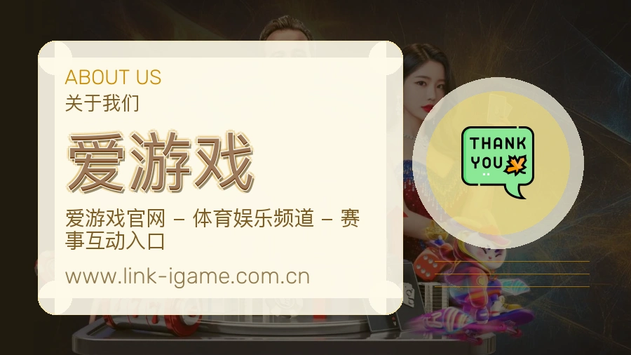 爱游戏