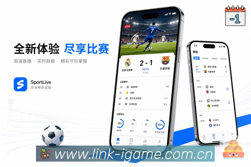 扫码下载手机看球App